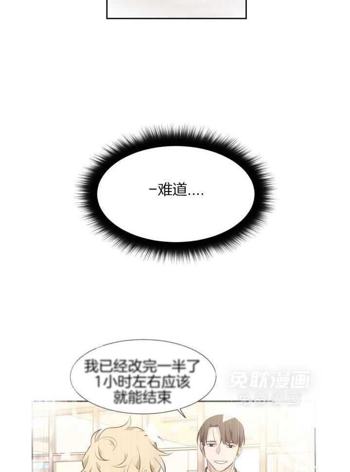 奇妙共感 第76话 第9页