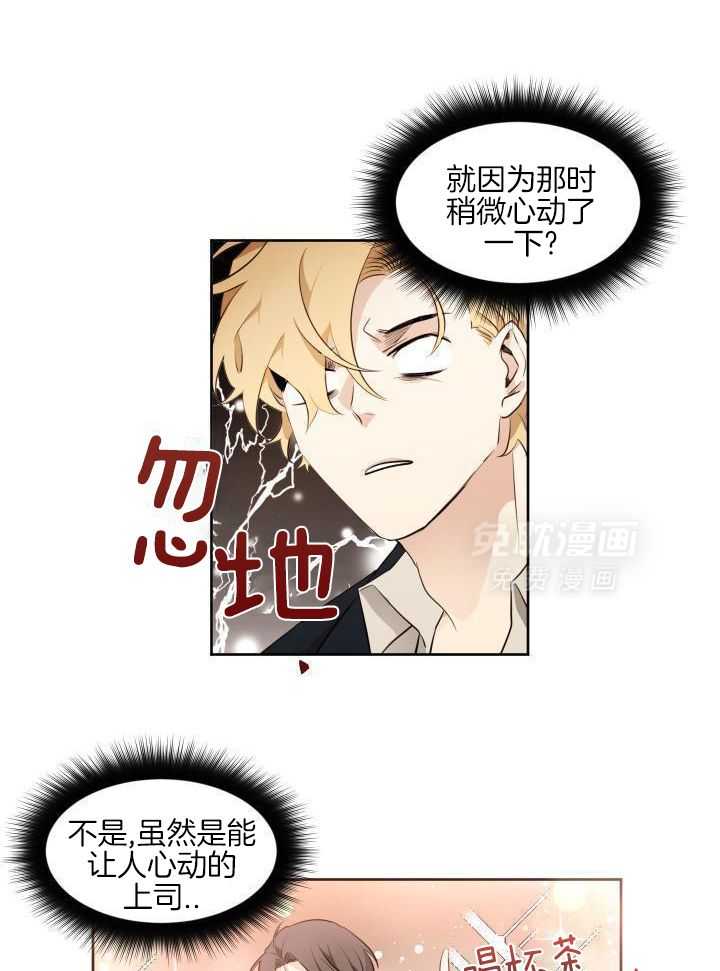 奇妙共感 第76话 第11页