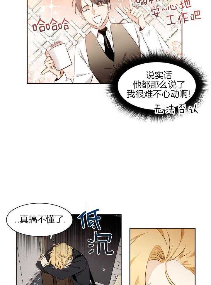 奇妙共感 第76话 第12页