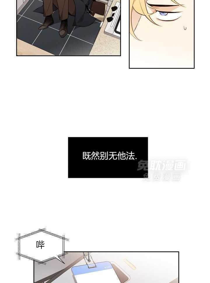 奇妙共感 第76话 第13页