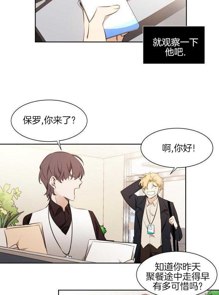 奇妙共感 第76话 第14页