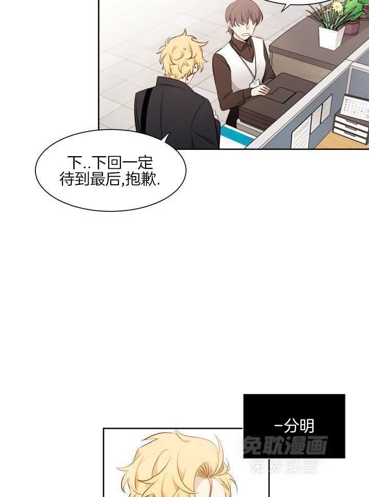 奇妙共感 第76话 第15页