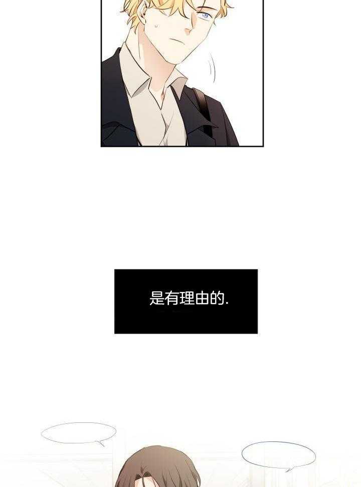 奇妙共感 第76话 第16页