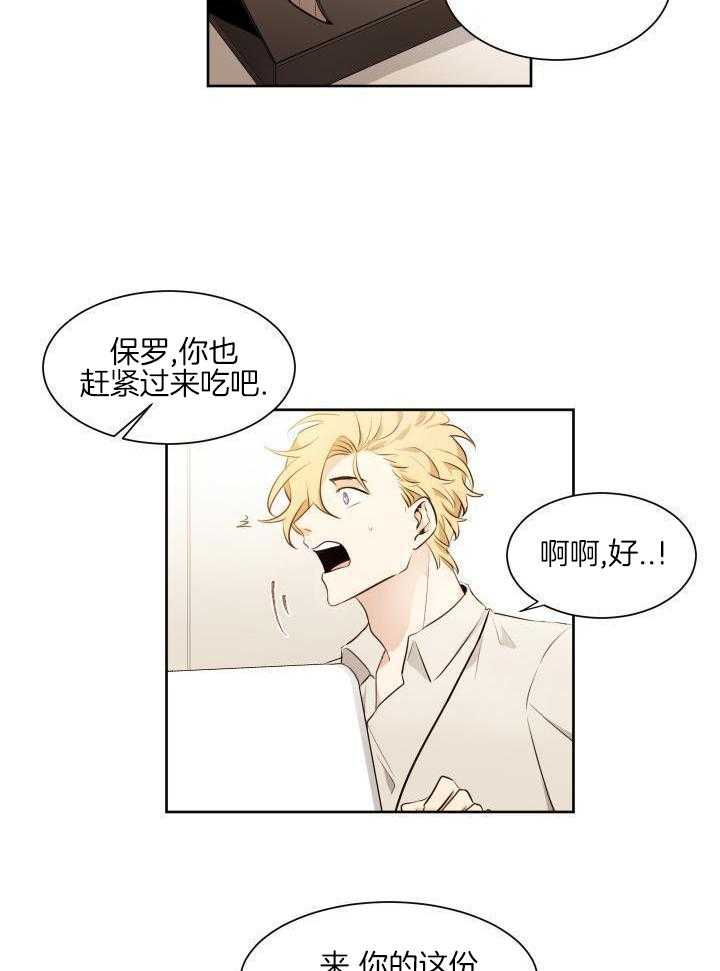 奇妙共感 第76话 第20页