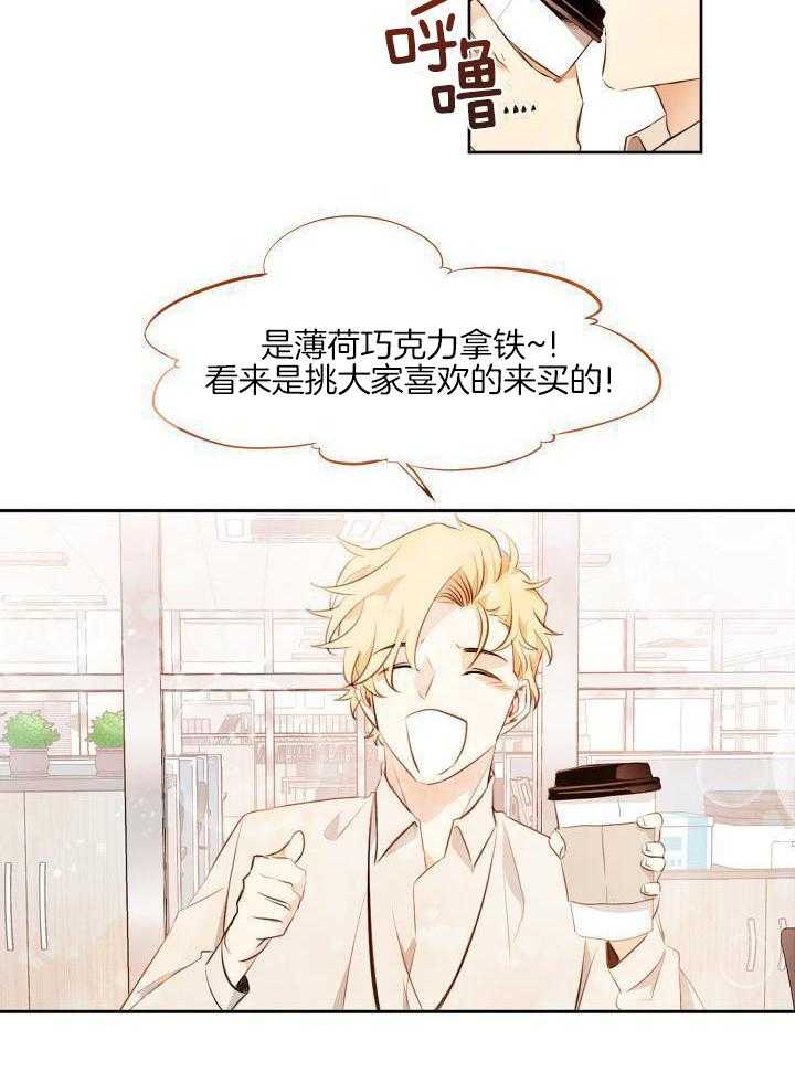 奇妙共感 第76话 第22页