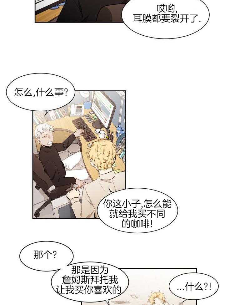 奇妙共感 第77话 第3页