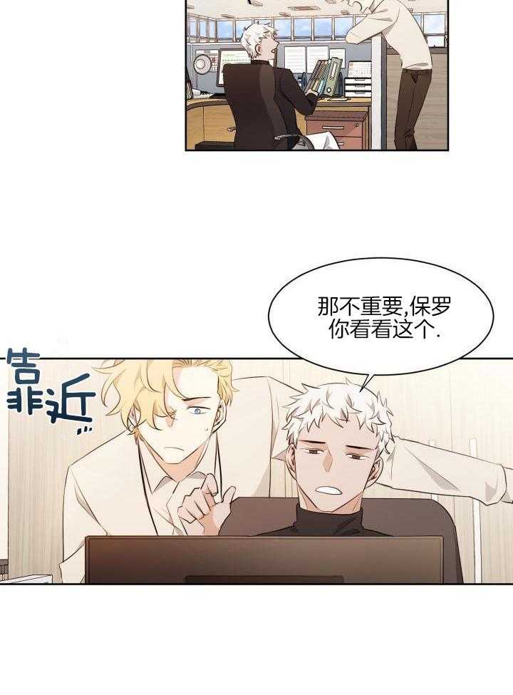 奇妙共感 第77话 第4页