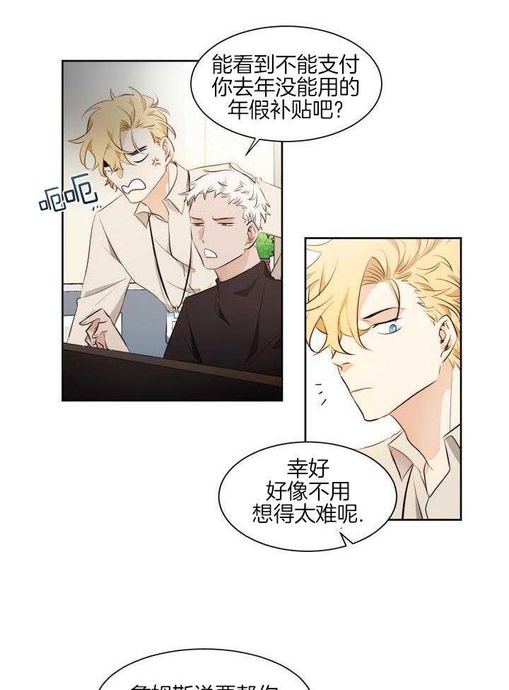 奇妙共感 第77话 第5页