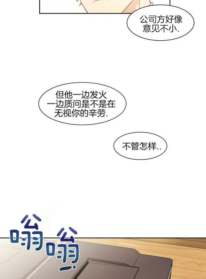 奇妙共感 第77话 第7页