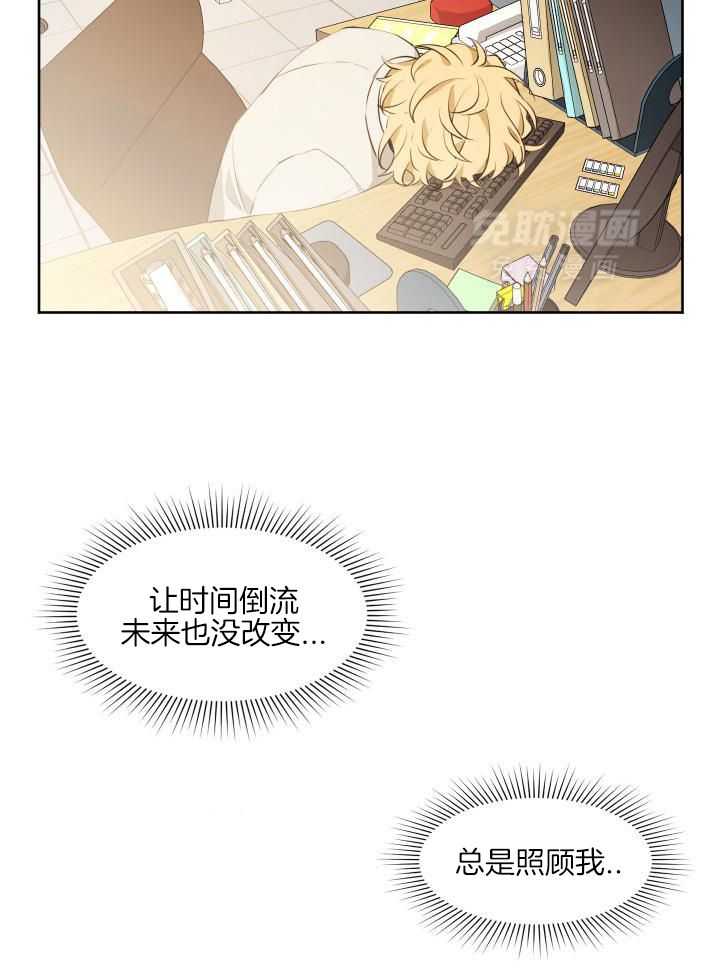 奇妙共感 第77话 第9页