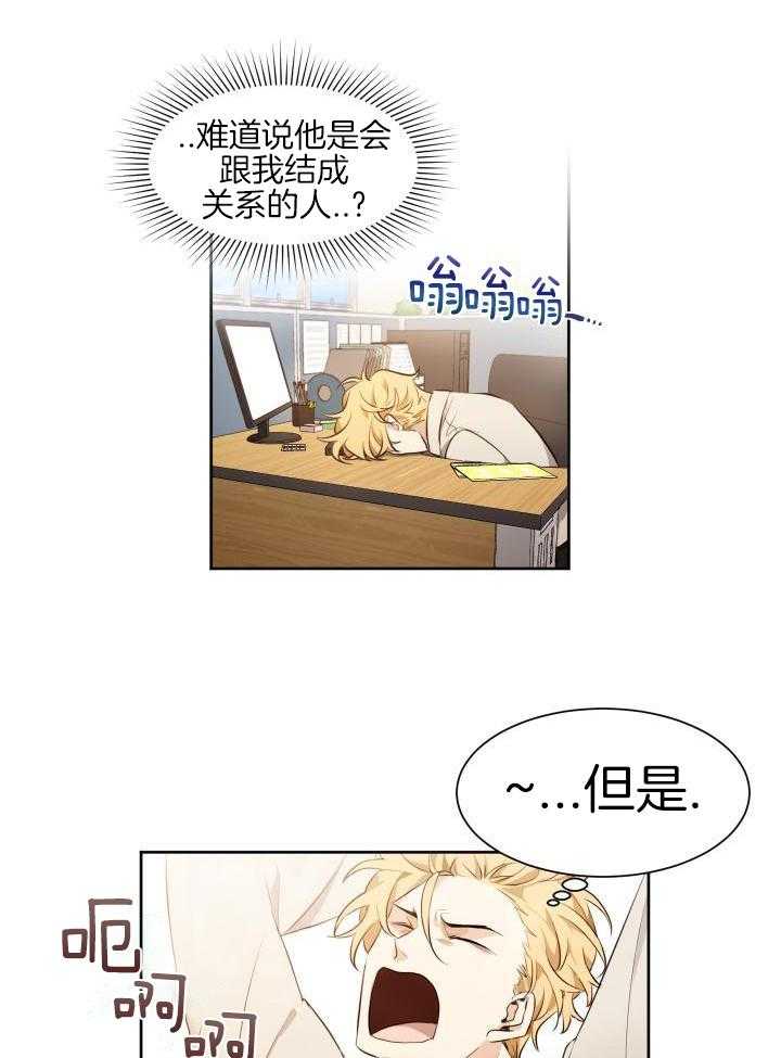 奇妙共感 第77话 第10页