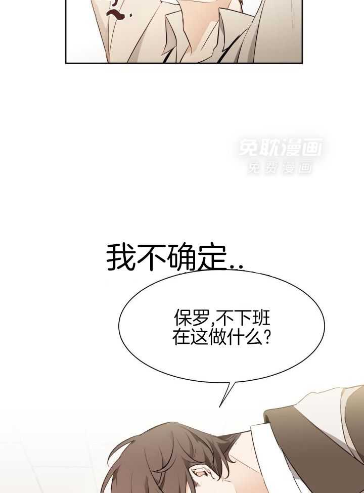 奇妙共感 第77话 第11页