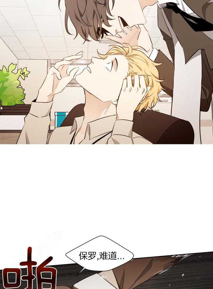 奇妙共感 第77话 第12页