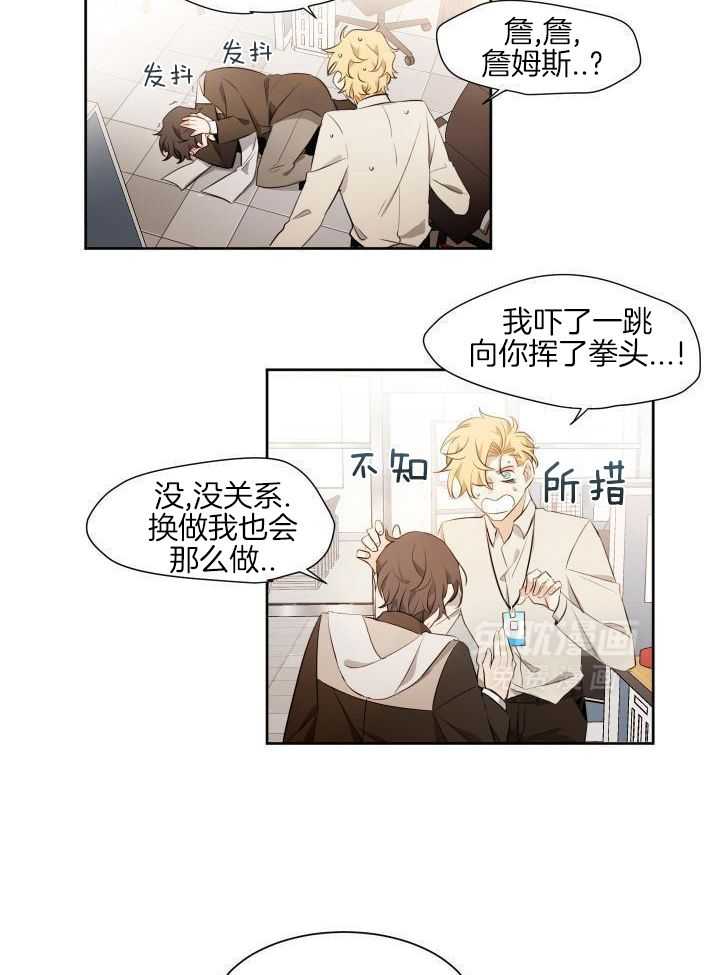 奇妙共感 第77话 第14页