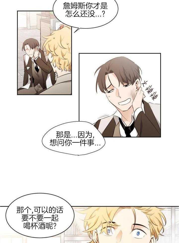 奇妙共感 第77话 第15页