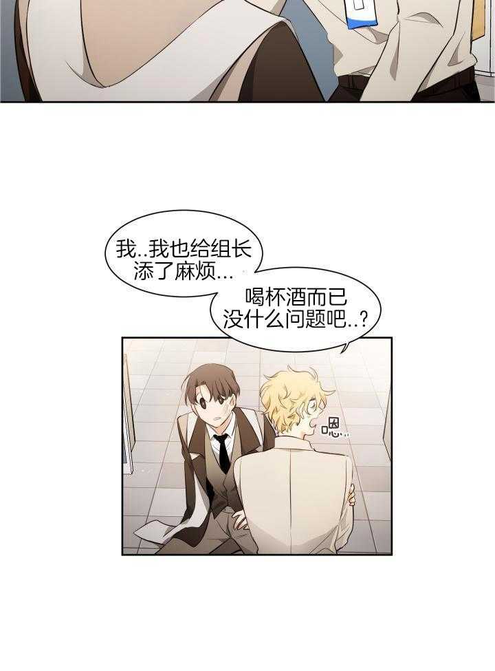 奇妙共感 第77话 第18页