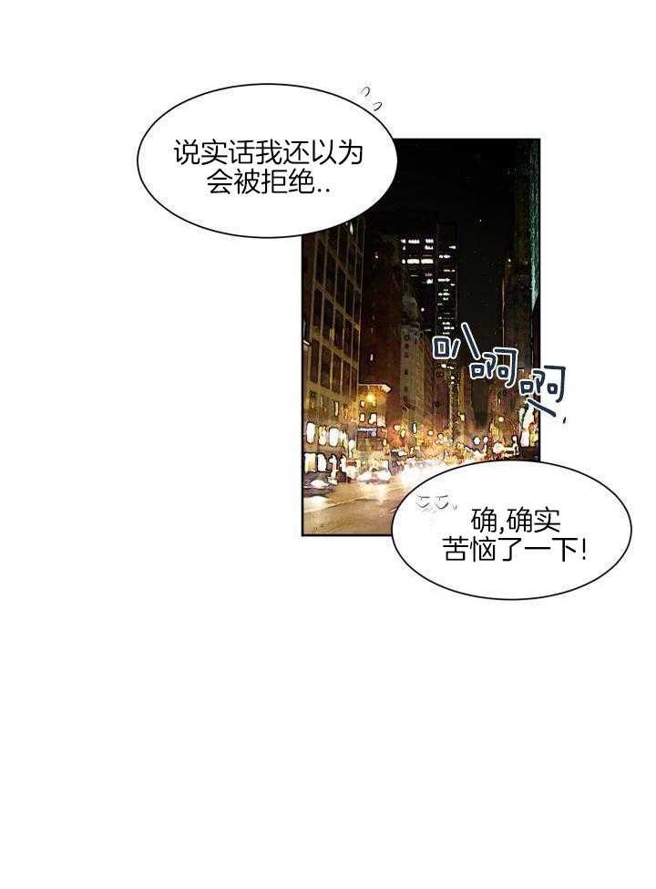 奇妙共感 第77话 第19页