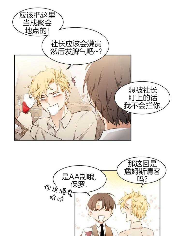 奇妙共感 第77话 第21页