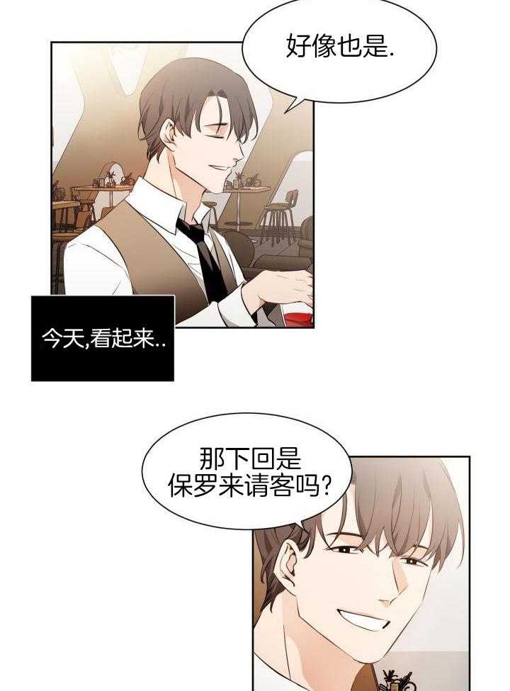 奇妙共感 第77话 第23页