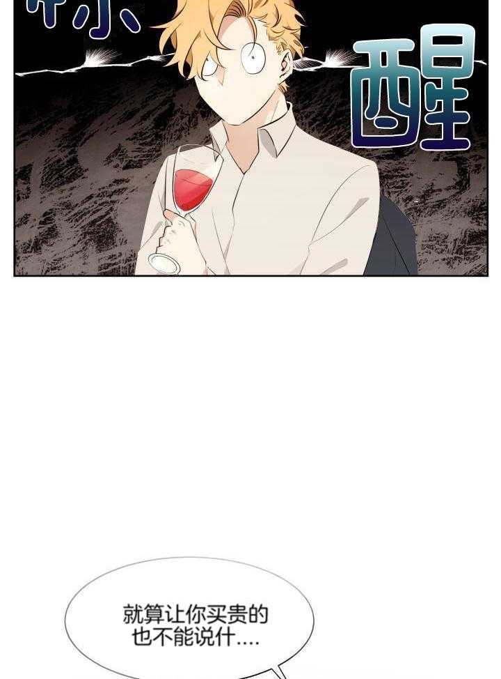 奇妙共感 第78话 第7页