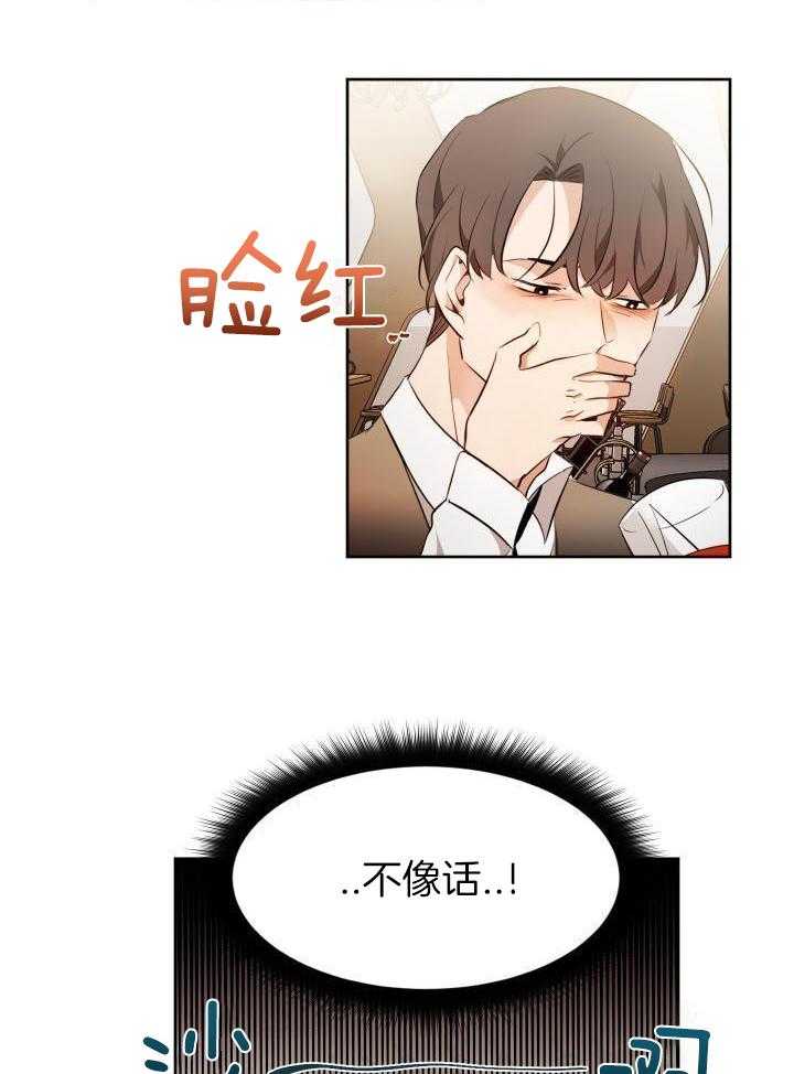 奇妙共感 第78话 第10页