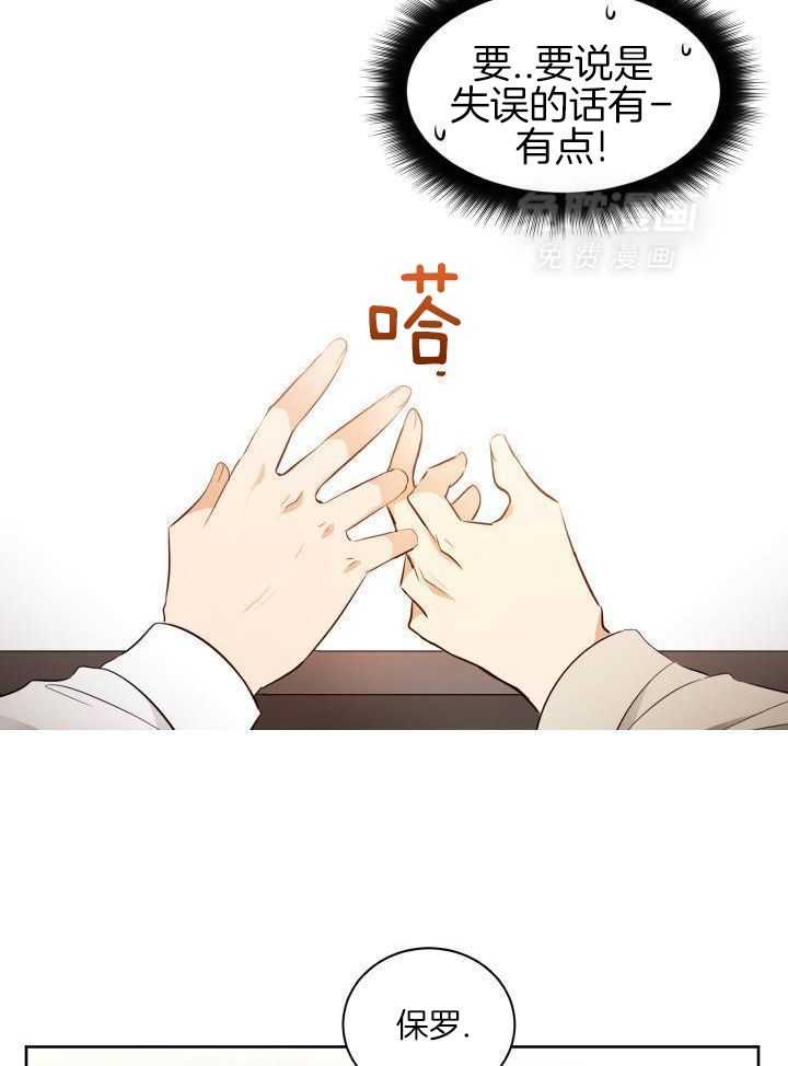 奇妙共感 第78话 第12页