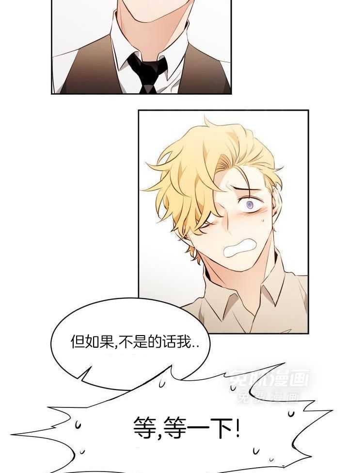 奇妙共感 第78话 第14页