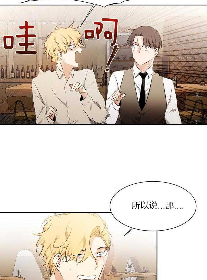 奇妙共感 第78话 第15页