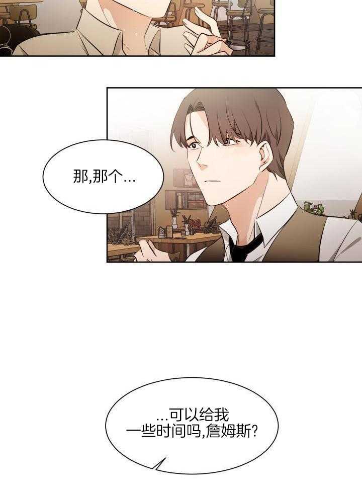 奇妙共感 第78话 第16页