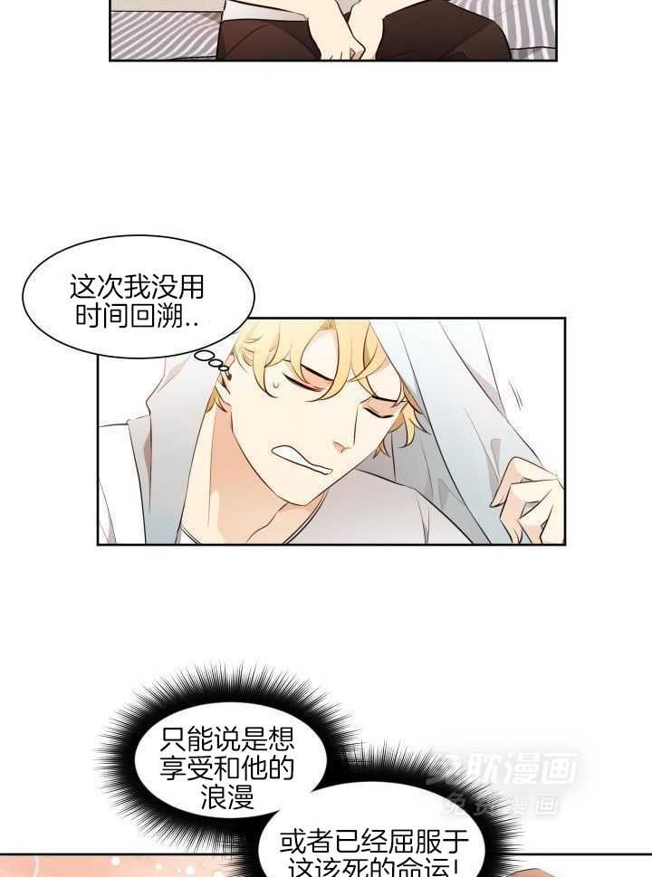 奇妙共感 第79话 第3页