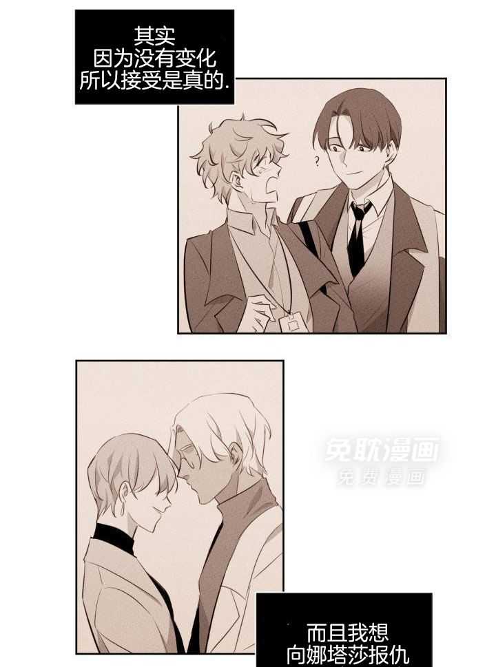 奇妙共感 第79话 第5页