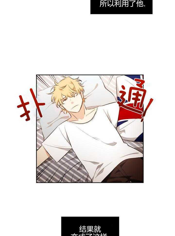 奇妙共感 第79话 第6页