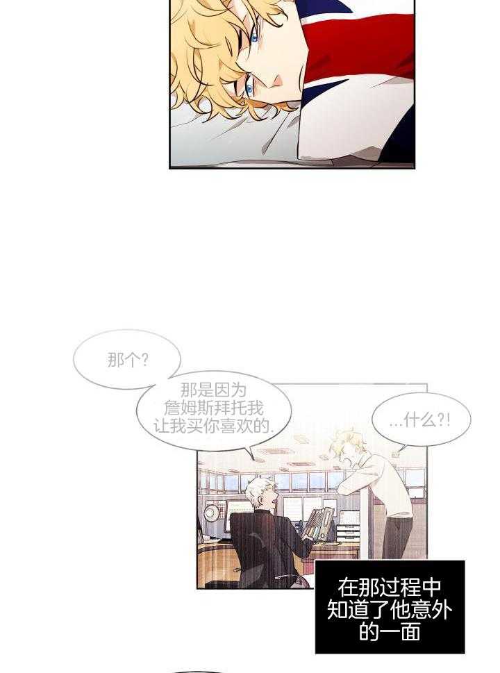 奇妙共感 第79话 第8页