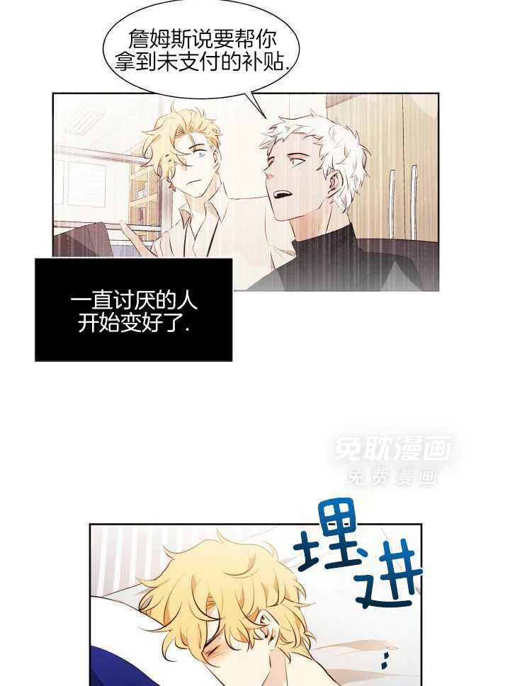 奇妙共感 第79话 第9页