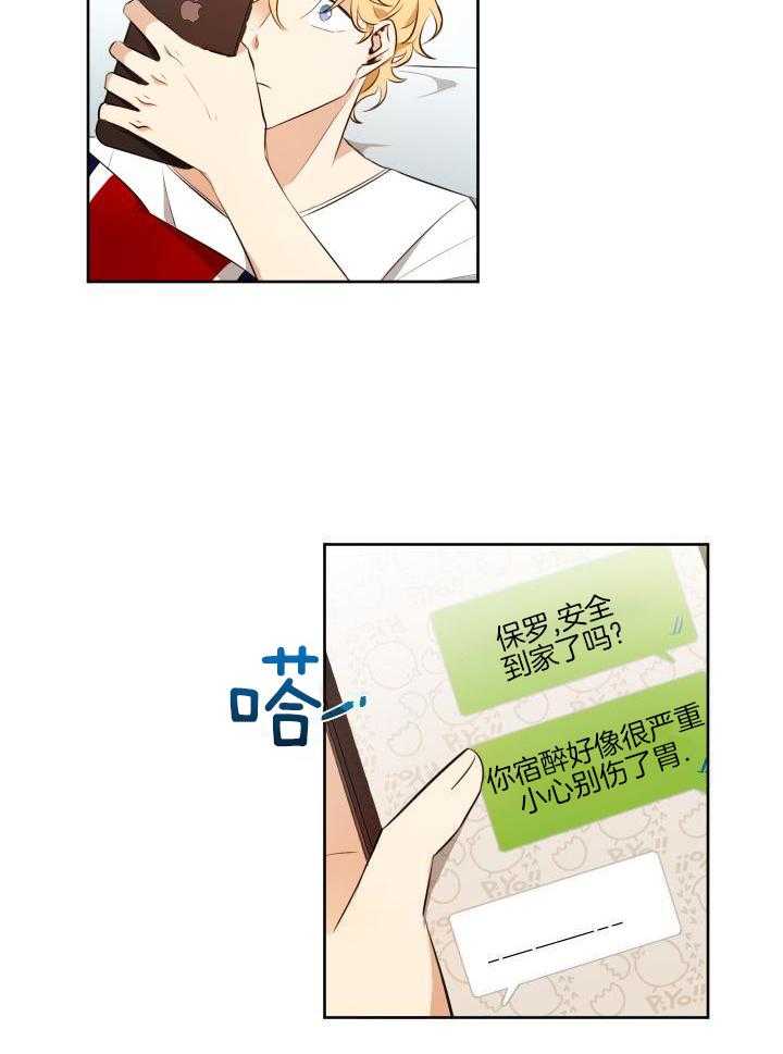 奇妙共感 第79话 第12页