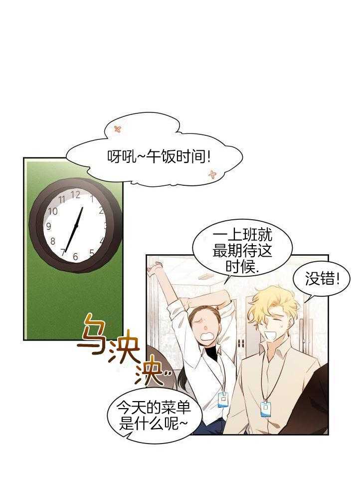 奇妙共感 第79话 第15页