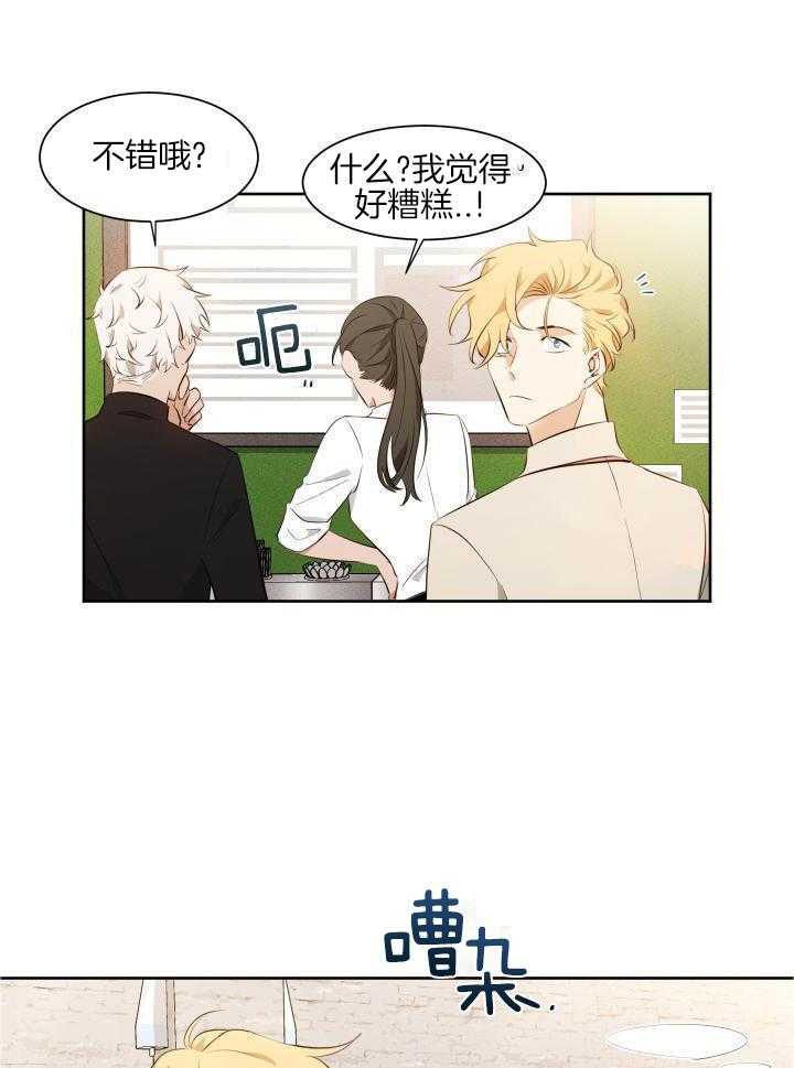 奇妙共感 第79话 第16页