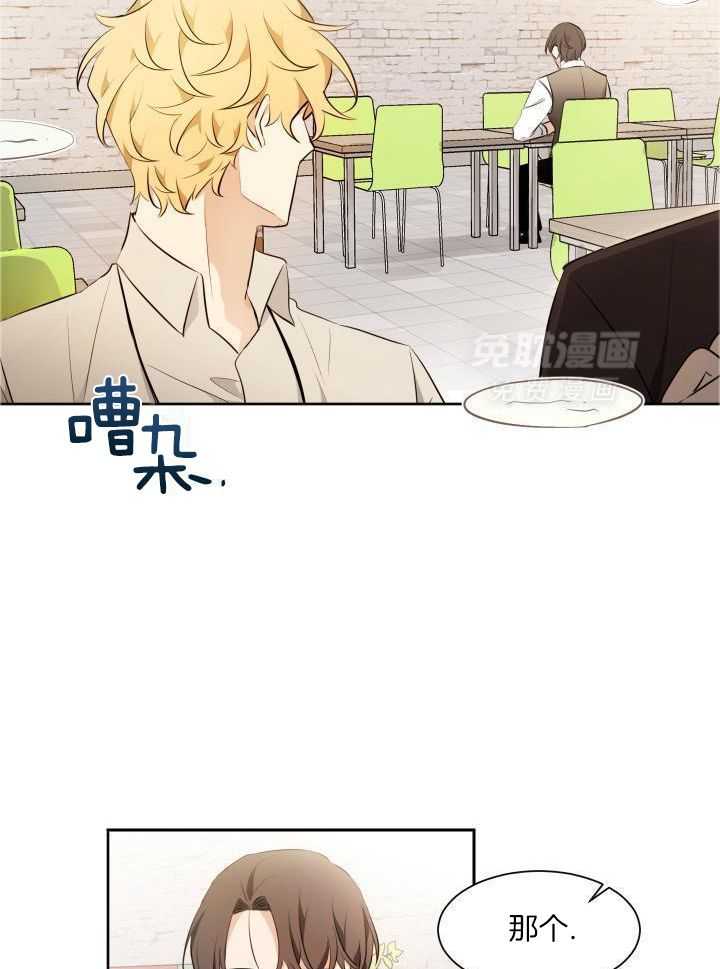 奇妙共感 第79话 第17页