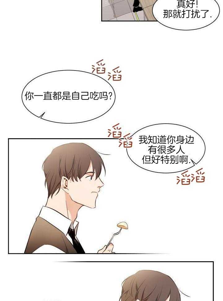 奇妙共感 第79话 第20页