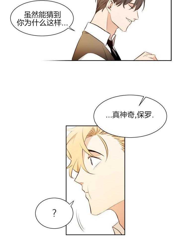 奇妙共感 第79话 第21页