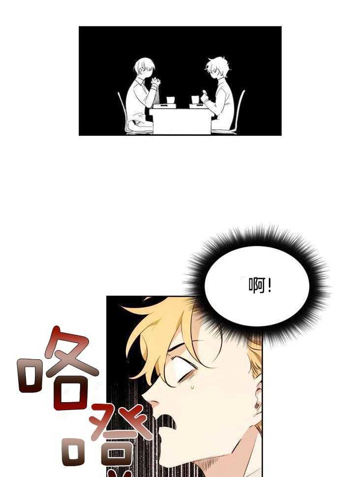 奇妙共感 第79话 第23页