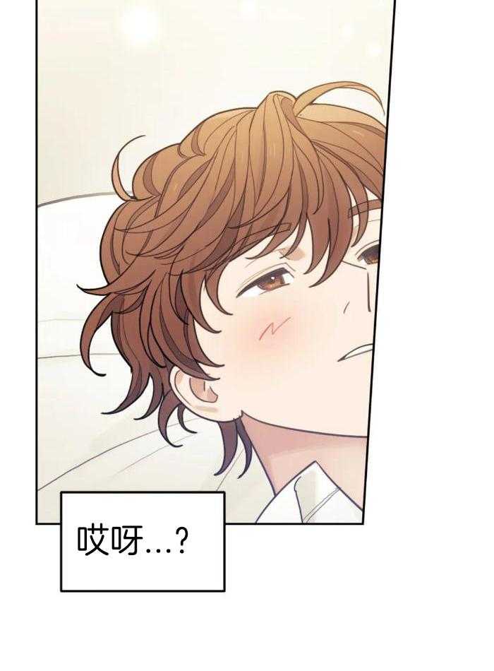 奇妙共感 第8话 第2页