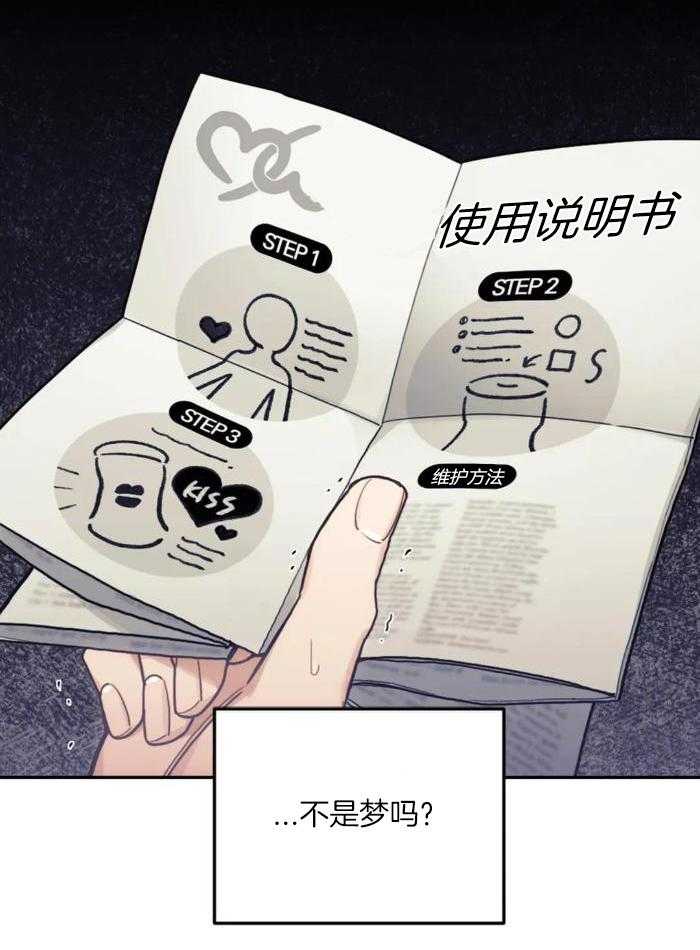 奇妙共感 第8话 第7页