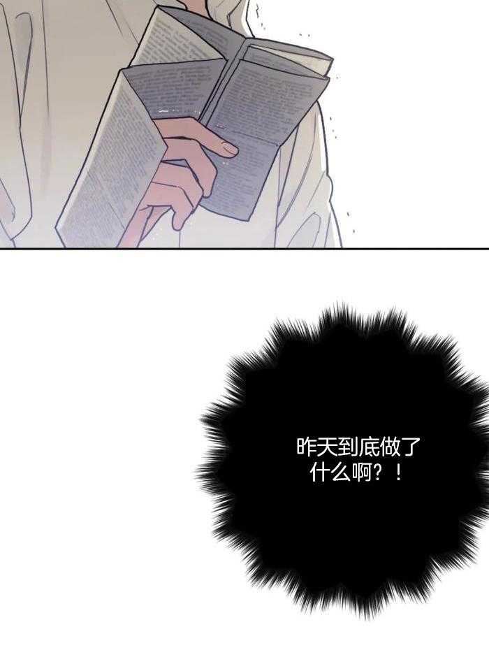 奇妙共感 第8话 第9页