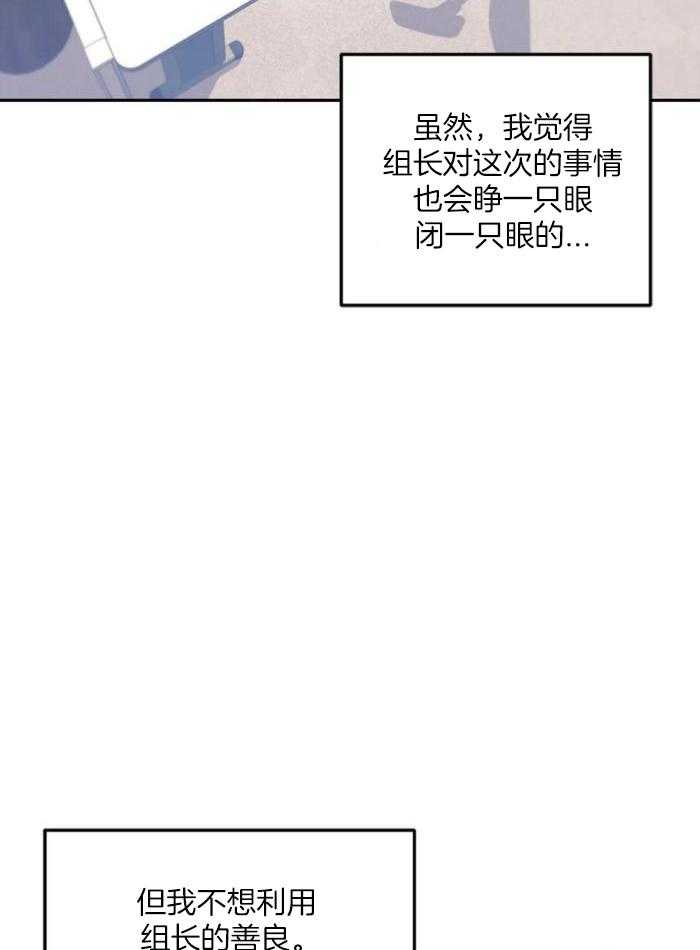 奇妙共感 第8话 第16页