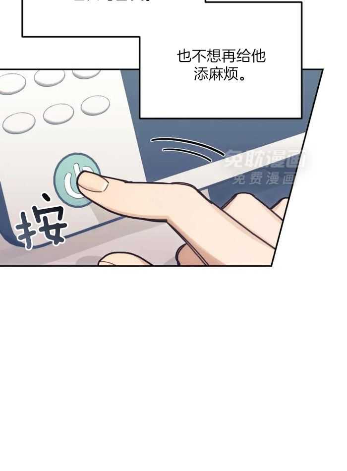 奇妙共感 第8话 第17页