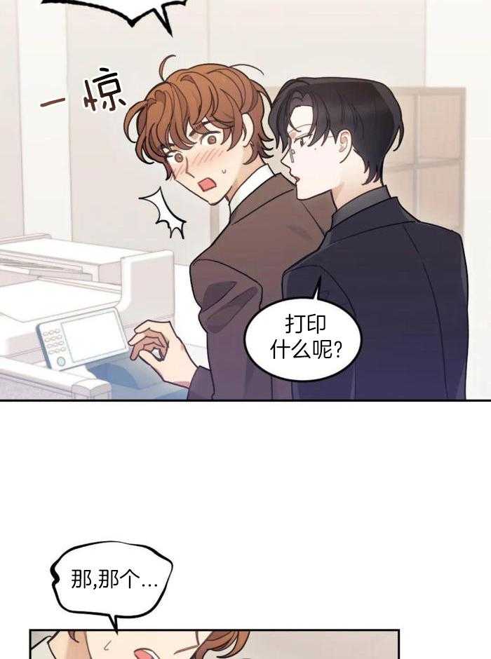 奇妙共感 第8话 第20页