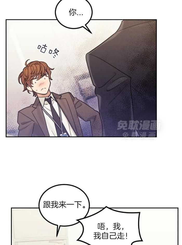 奇妙共感 第8话 第23页