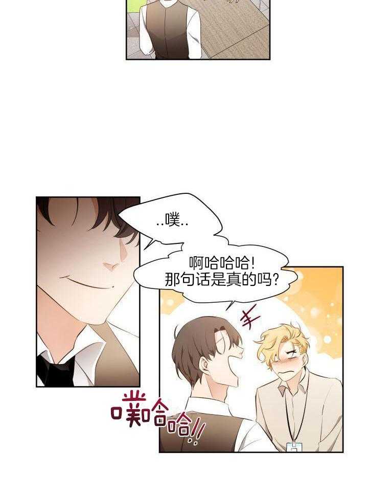 奇妙共感 第80话 第4页