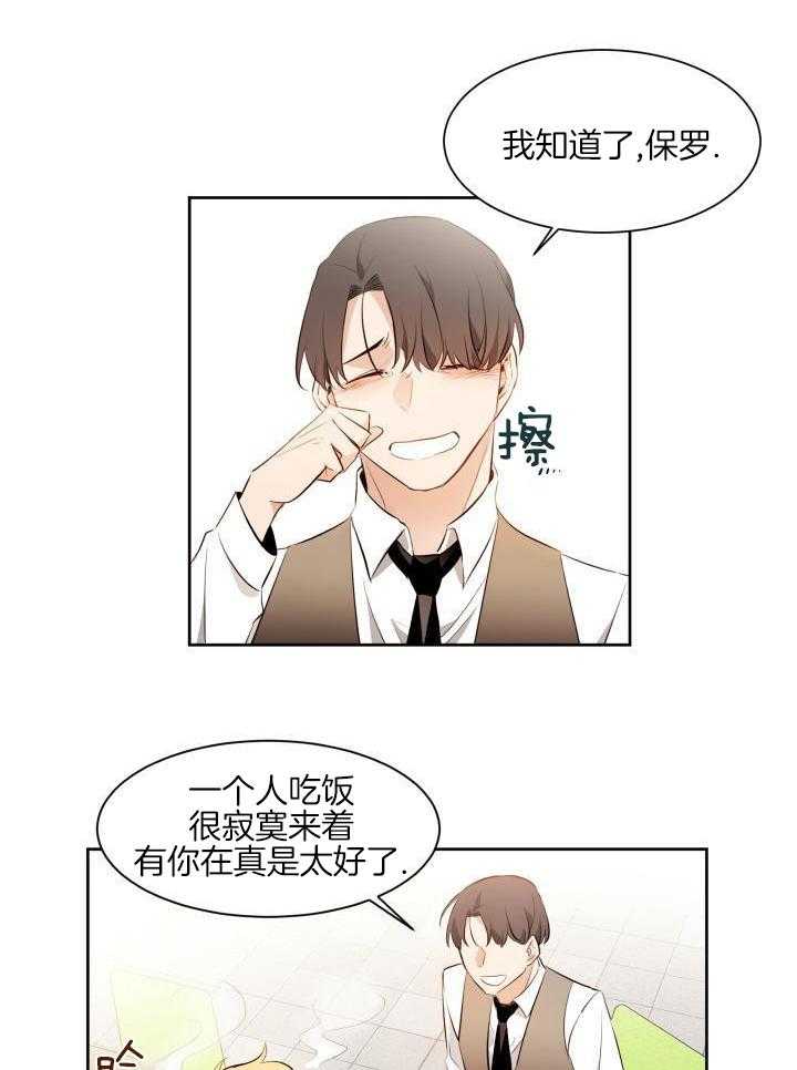 奇妙共感 第80话 第5页